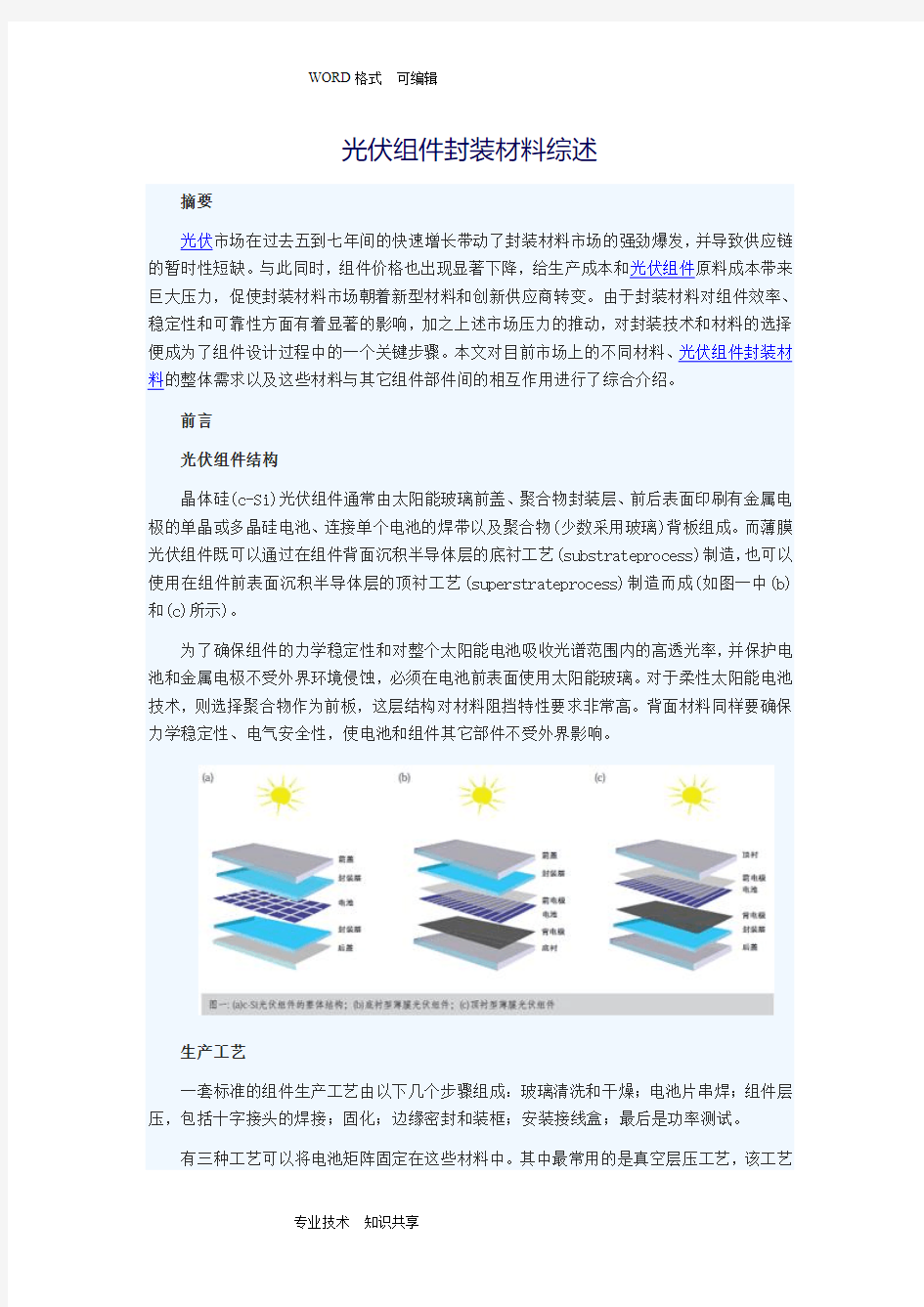 光伏组件封装材料综述