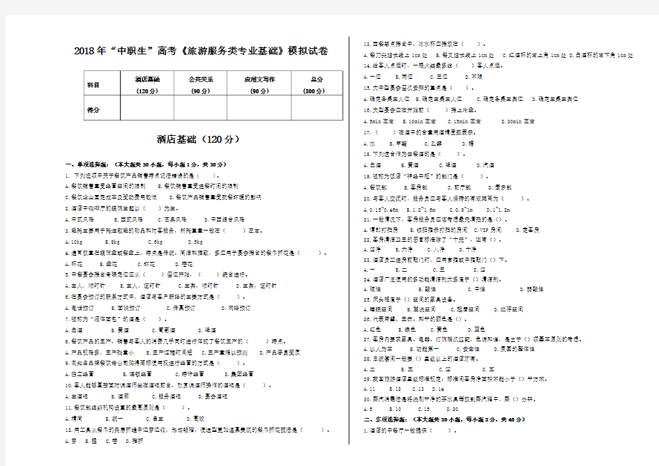 中职生高考 旅游服务类试卷