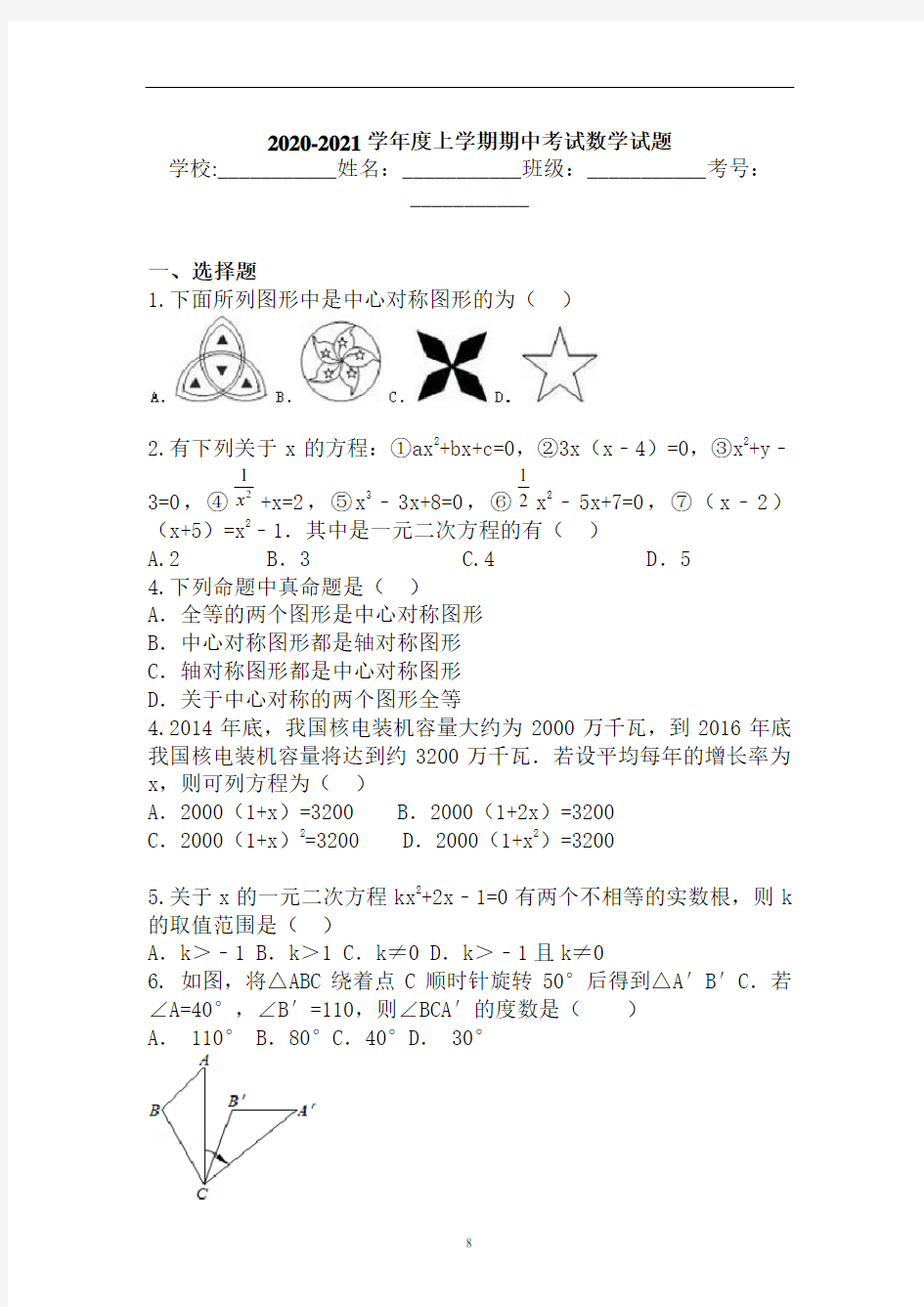 九年级上学期数学期中考试试卷