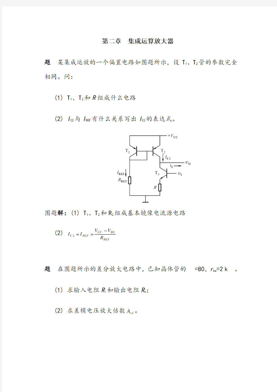 集成运算放大器习题集及答案