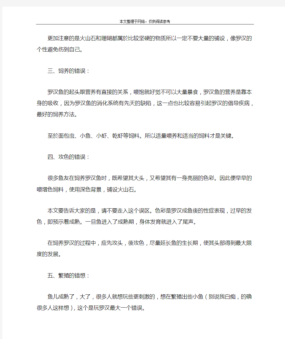 养罗汉鱼用多大缸的最好,养殖罗汉鱼的五大误区