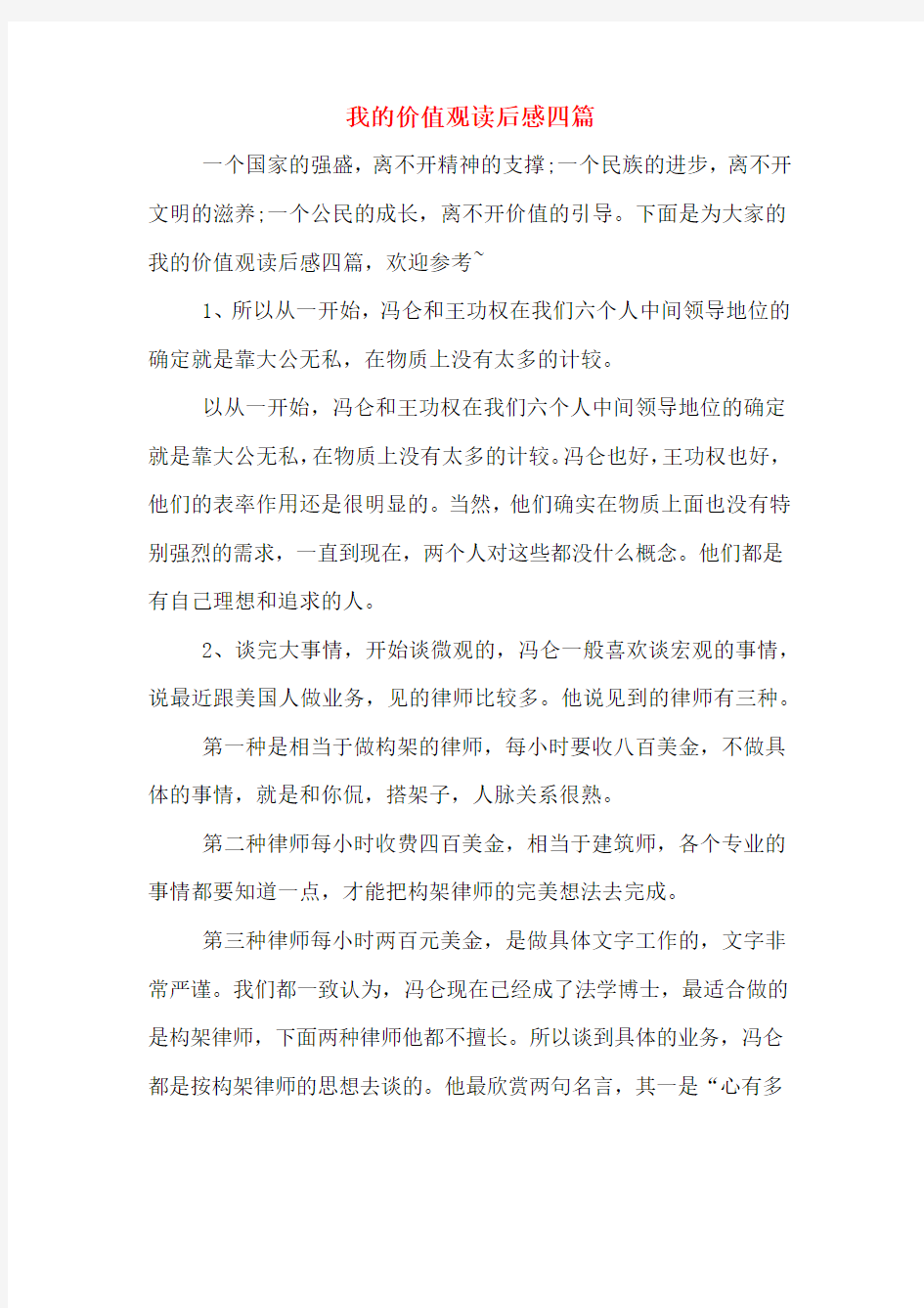 我的价值观读后感四篇