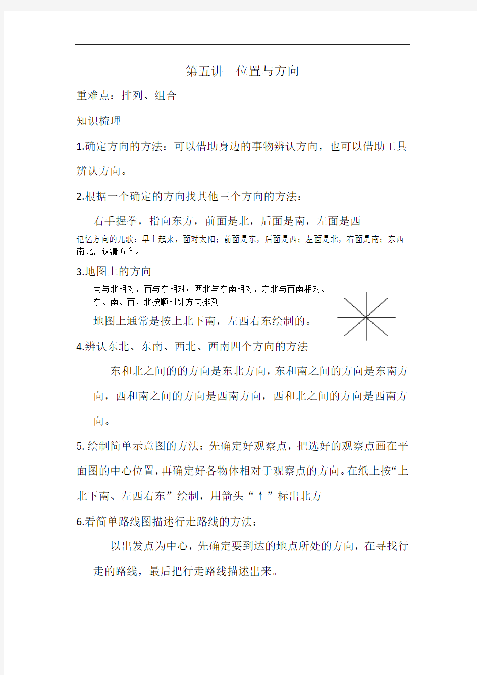 第五讲位置与方向讲解