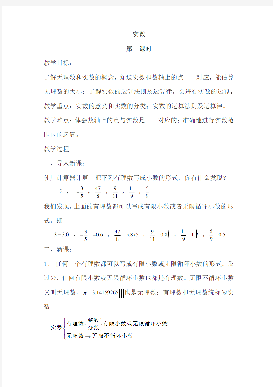 新人教版初中七年级数学下册《实数》教案