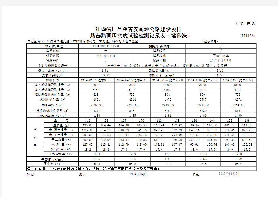 压实度全自动计算