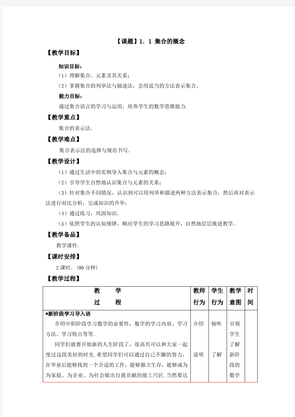 高教版中职教材—数学基础模块)上册电子教案