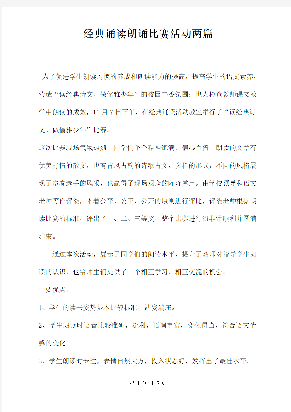 经典诵读朗诵比赛活动两篇