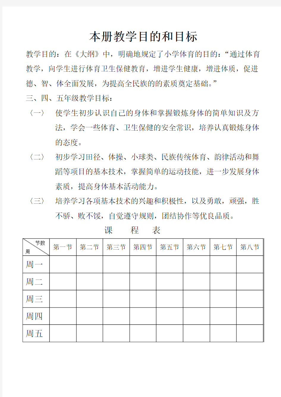 小学四年级上册体育教案全上册