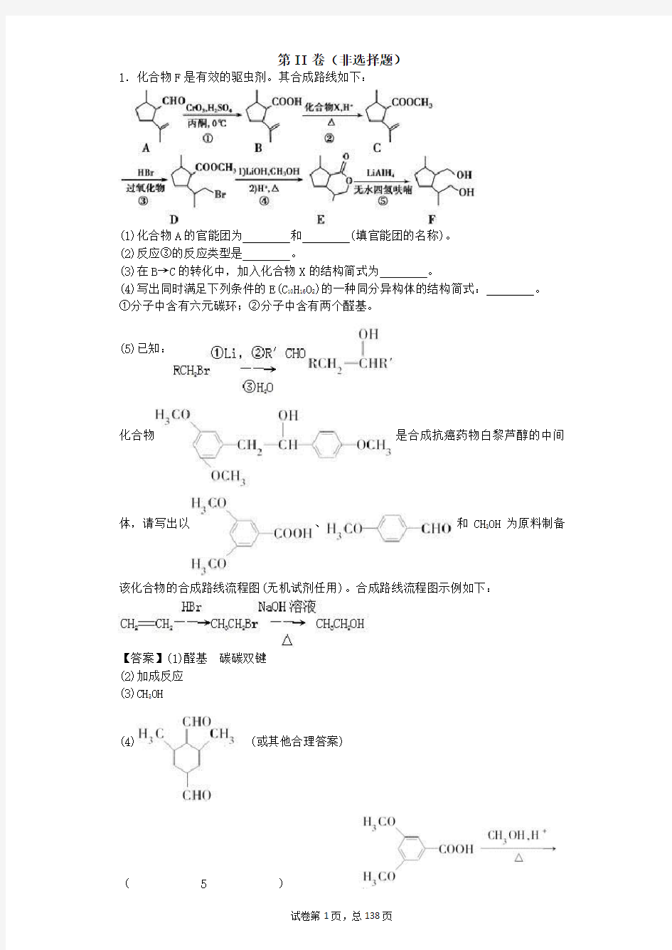 高中化学 100道有机推断题汇编(有解析)