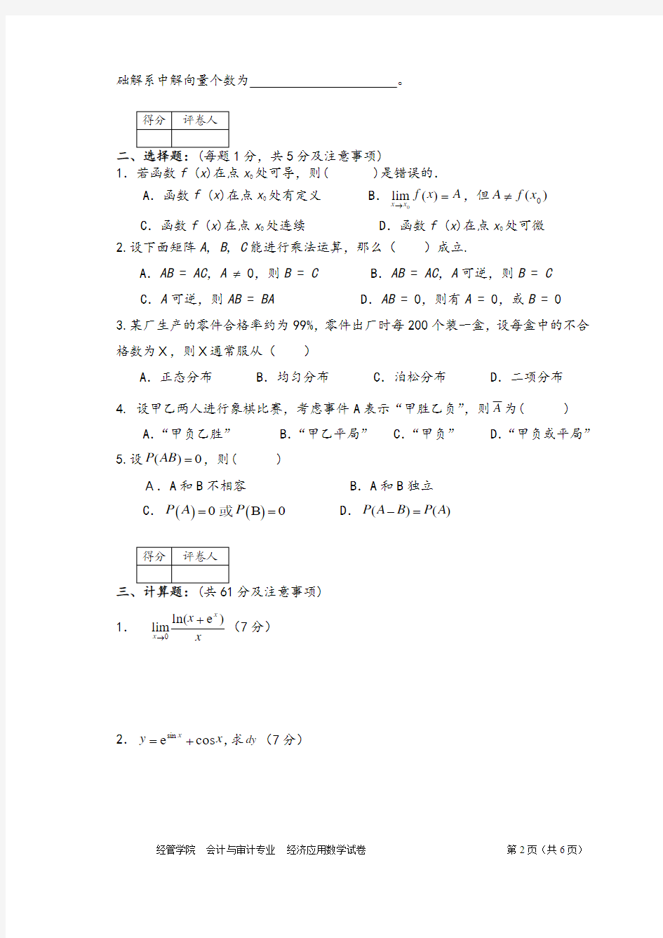 经济应用数学B