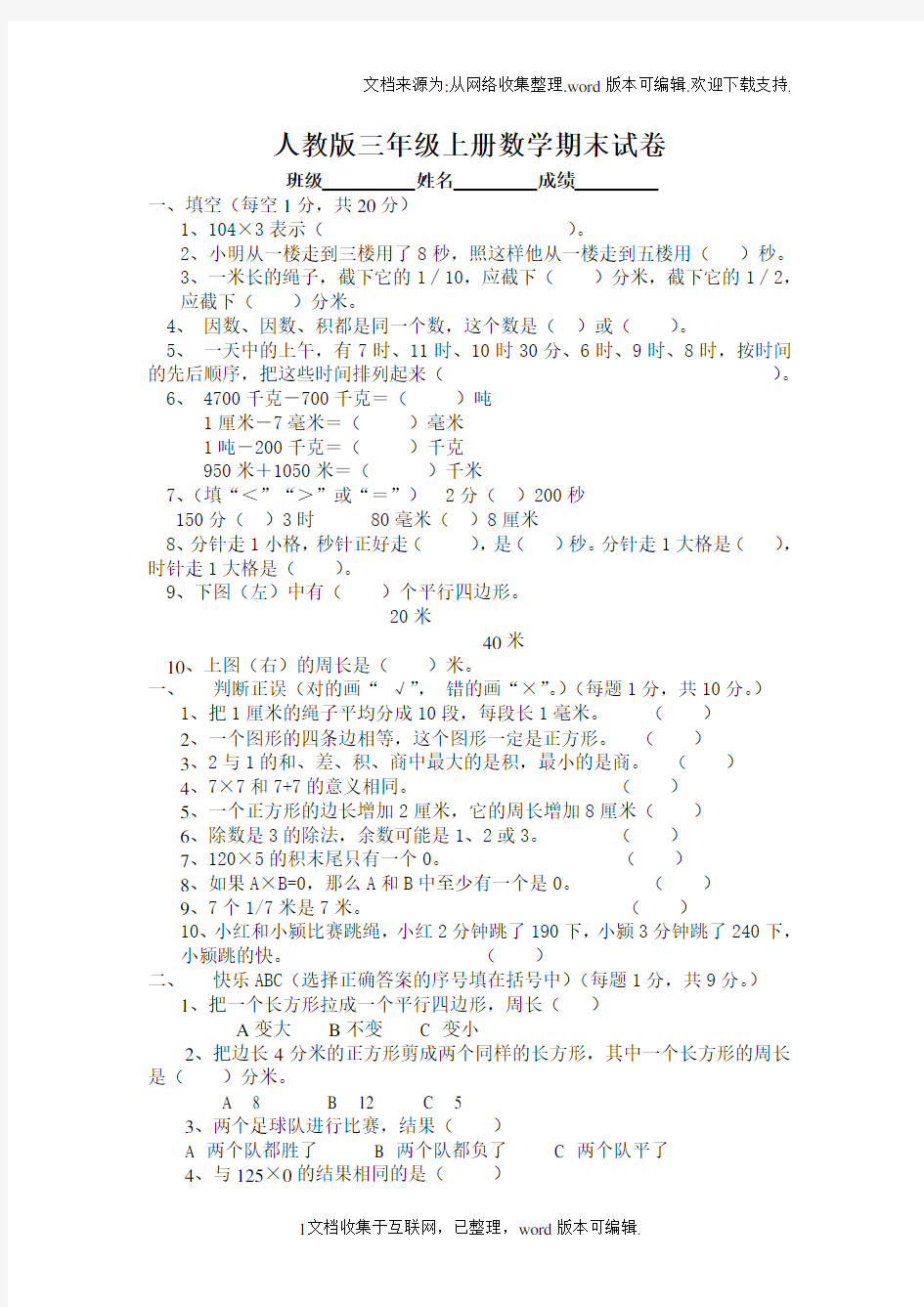 2020人教版小学三年级上册数学期末测试卷及答案