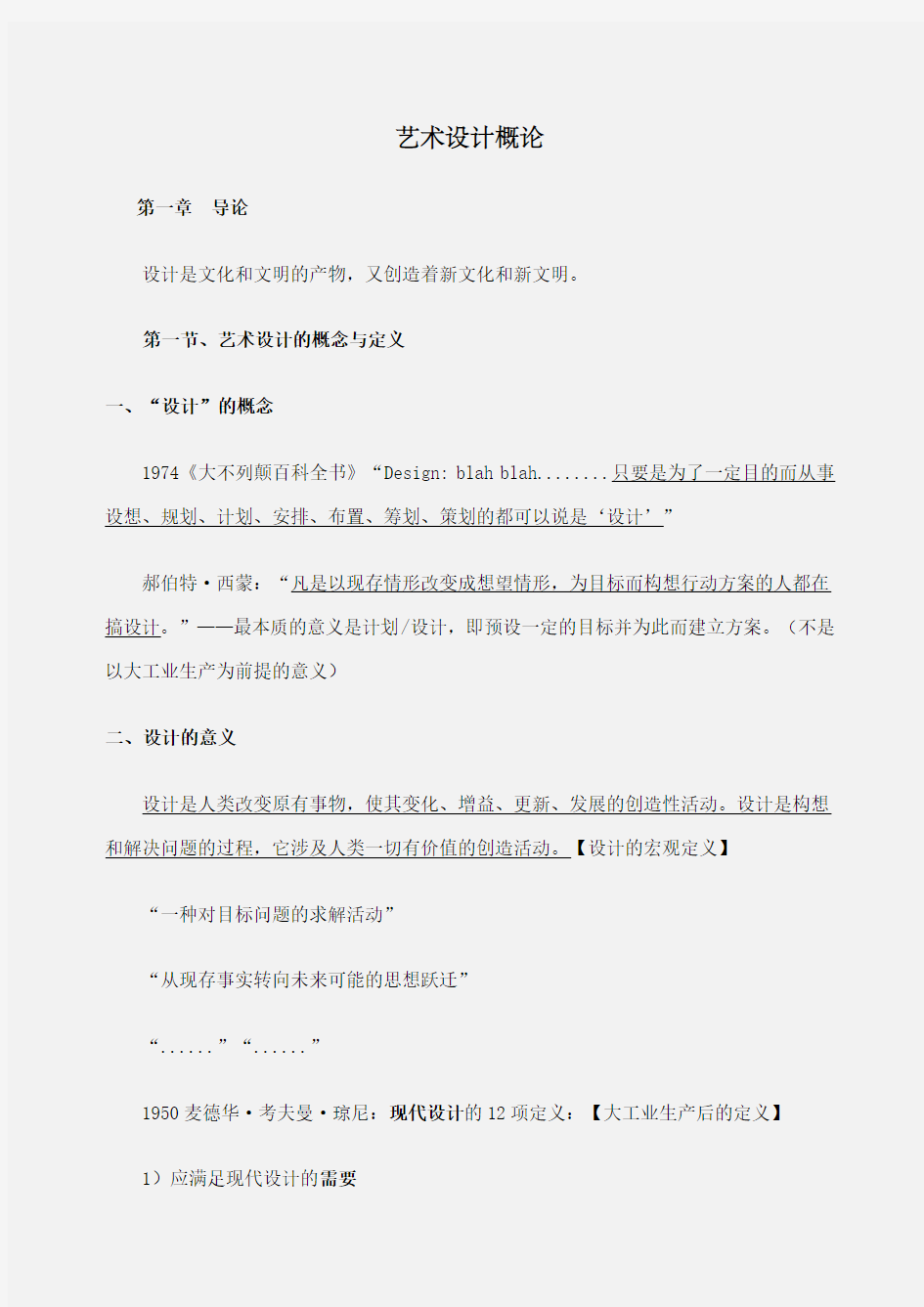 艺术设计概论总结含课后答案