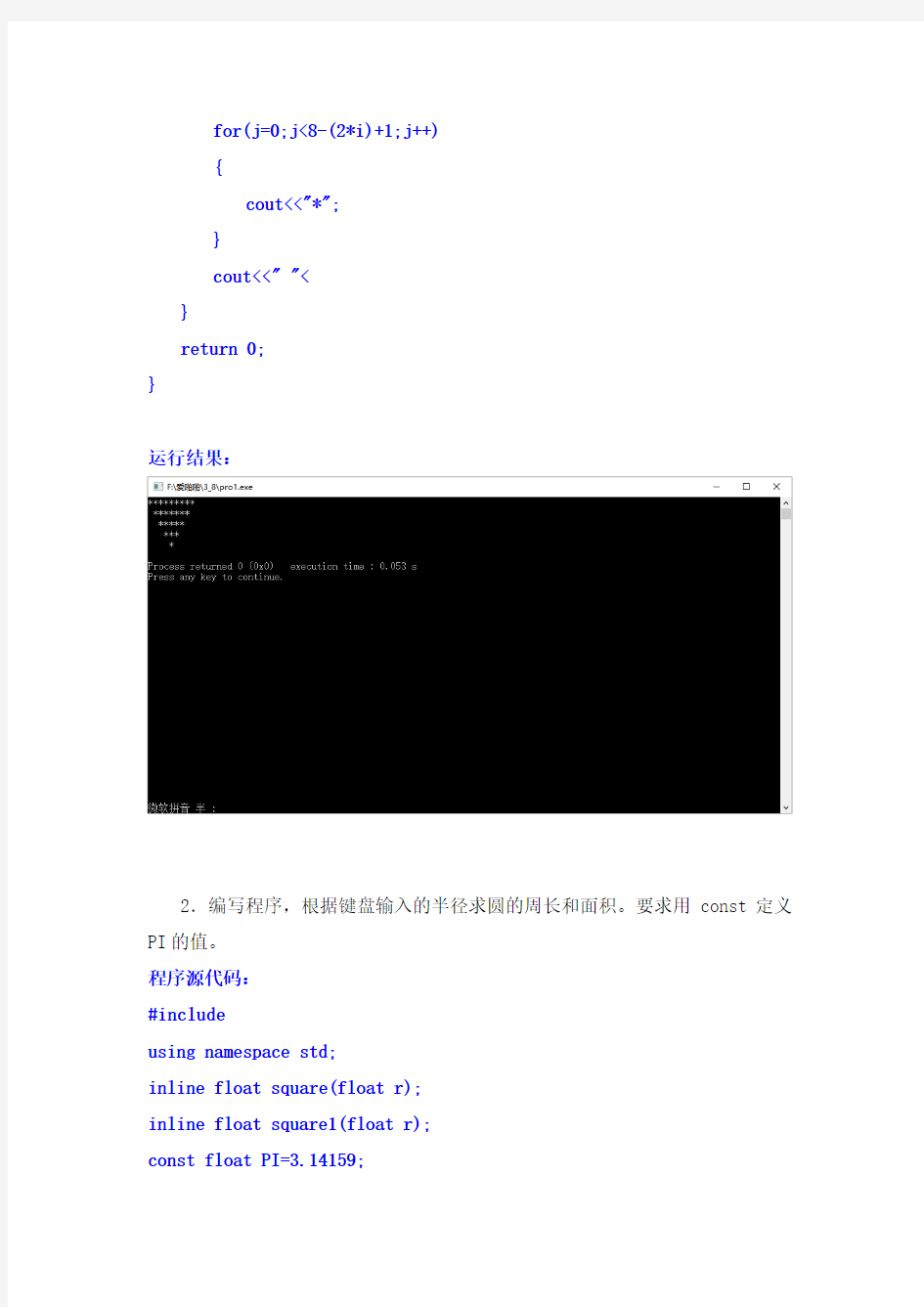 C++简单程序设计(2.1)(C++实验报告二)-17春