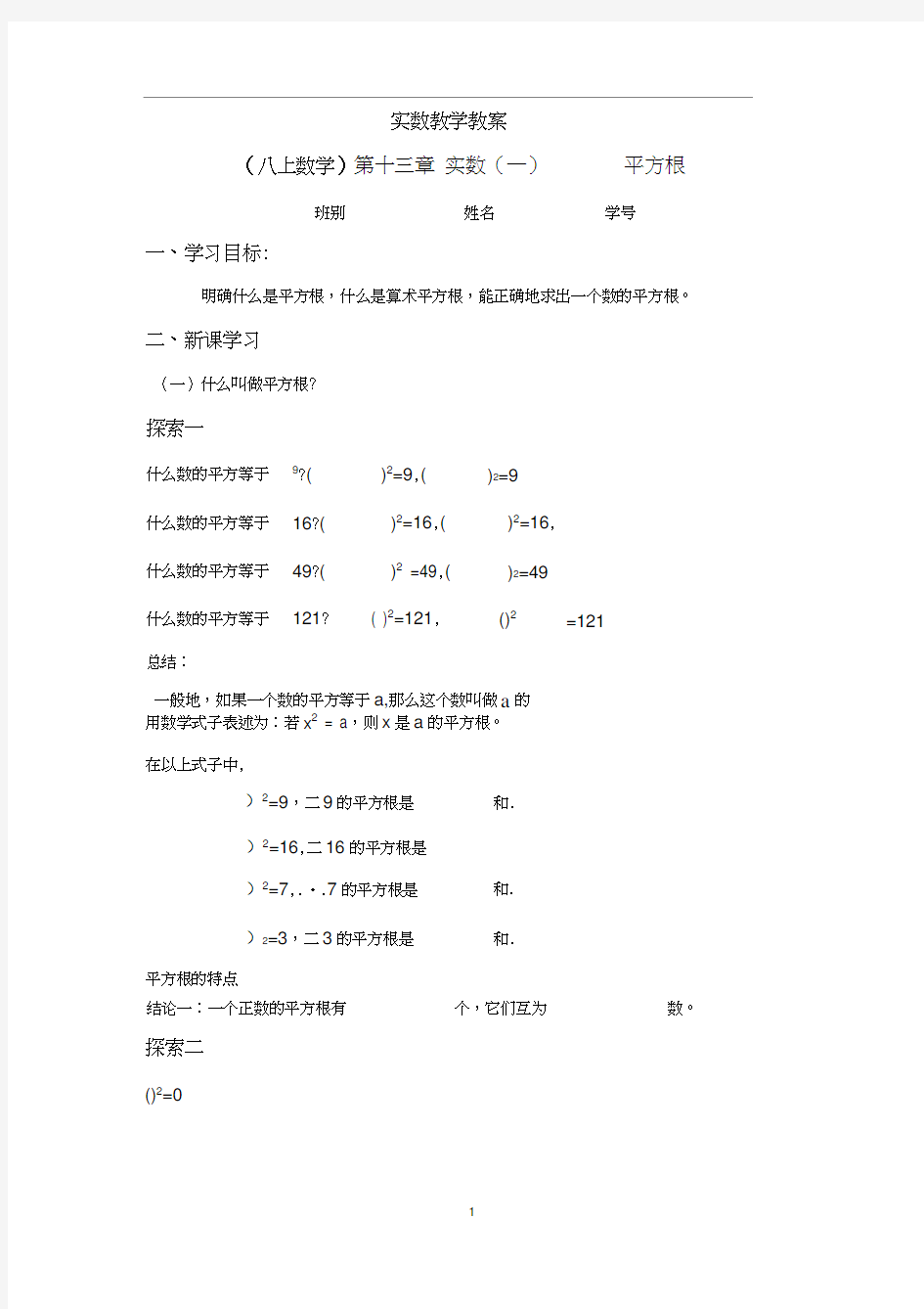 实数教学教案(1)