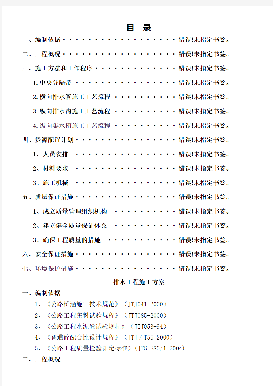 中央分隔带排水施工方案