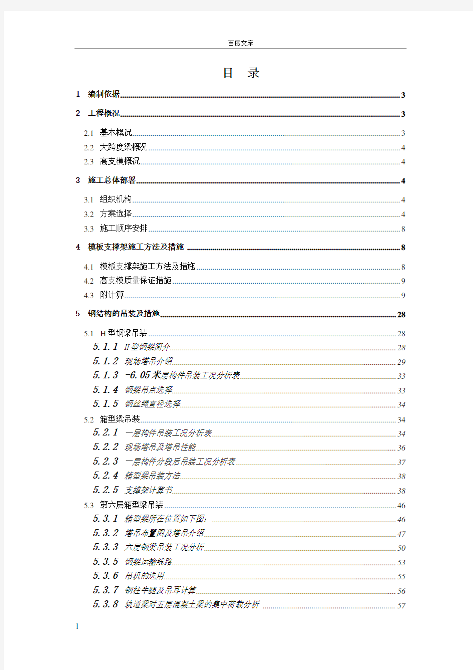 大跨度梁(高支模)施工方案