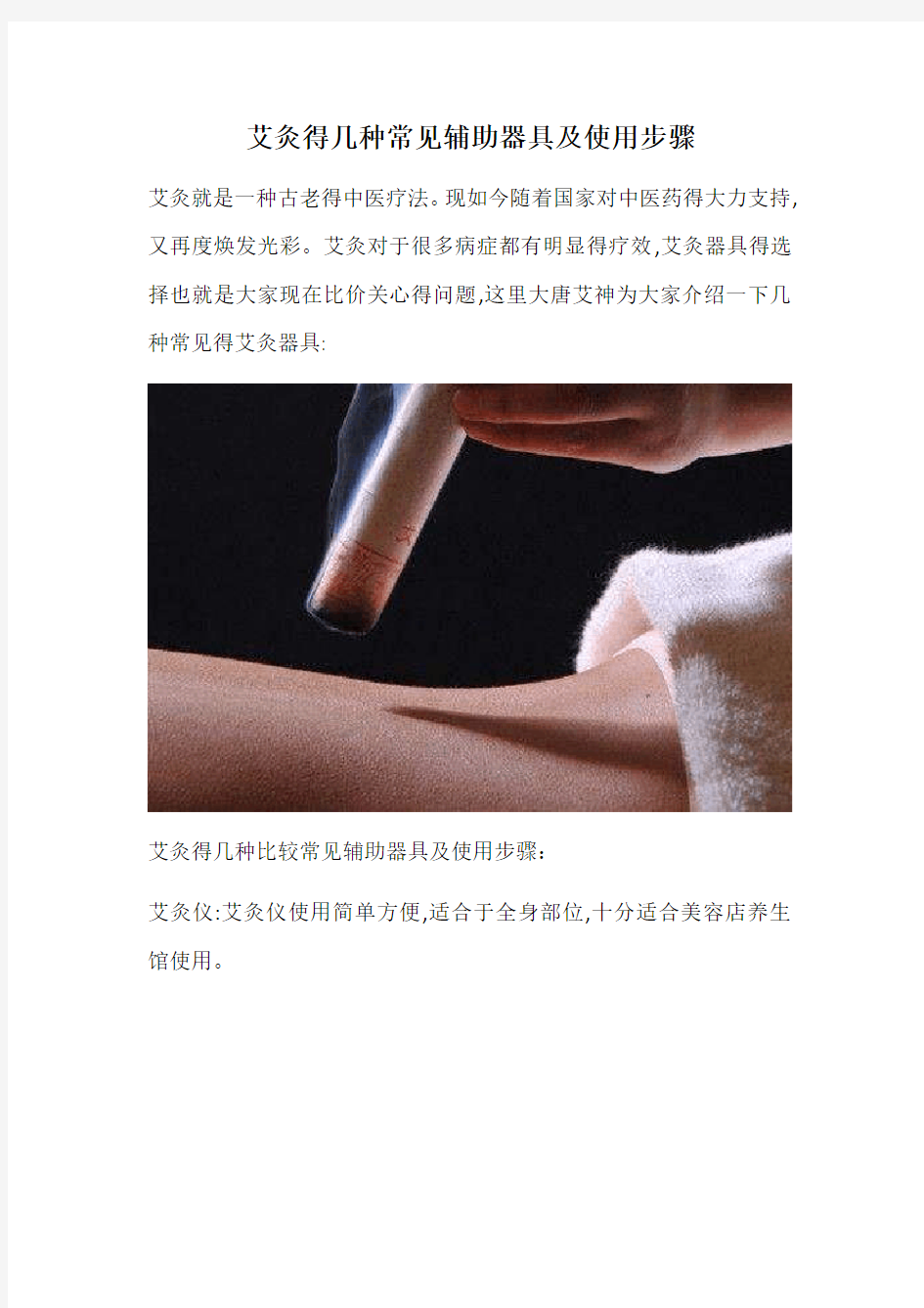 艾灸的几种常见辅助器具及使用步骤