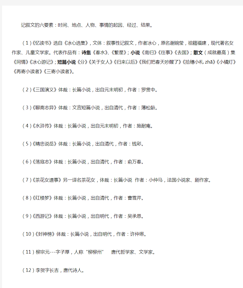 记叙文的六要素时间、地点、人物、事情的起因、经过、结果资料