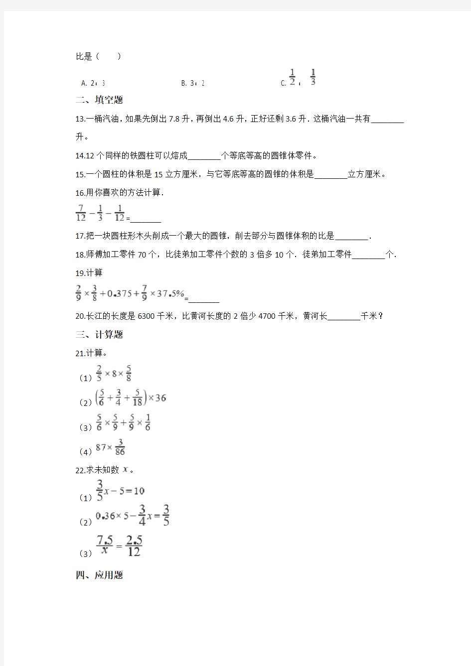【10套试卷】深圳市福景外国语学校小升初第一次模拟考试数学试题含答案