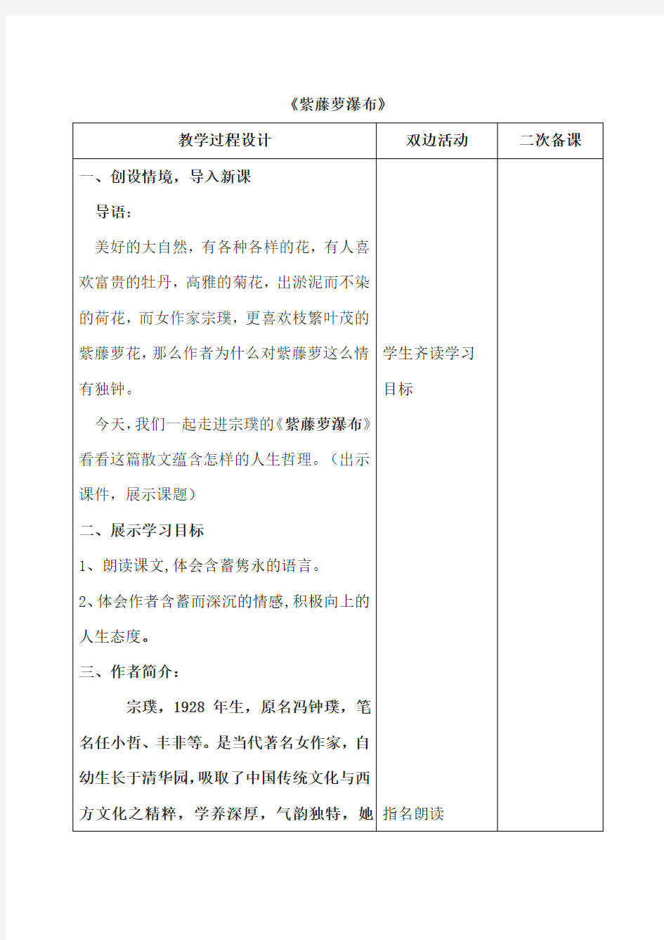 紫藤萝瀑布优质课公开课教案 (4)