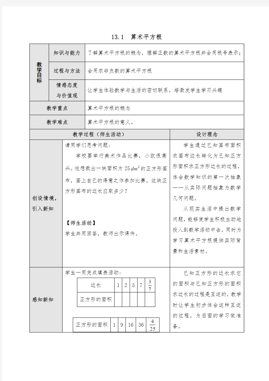 算术平方根教案优质课