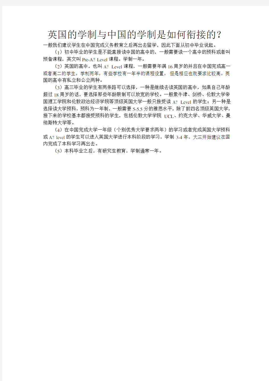 英国的学制与中国的学制是如何衔接的