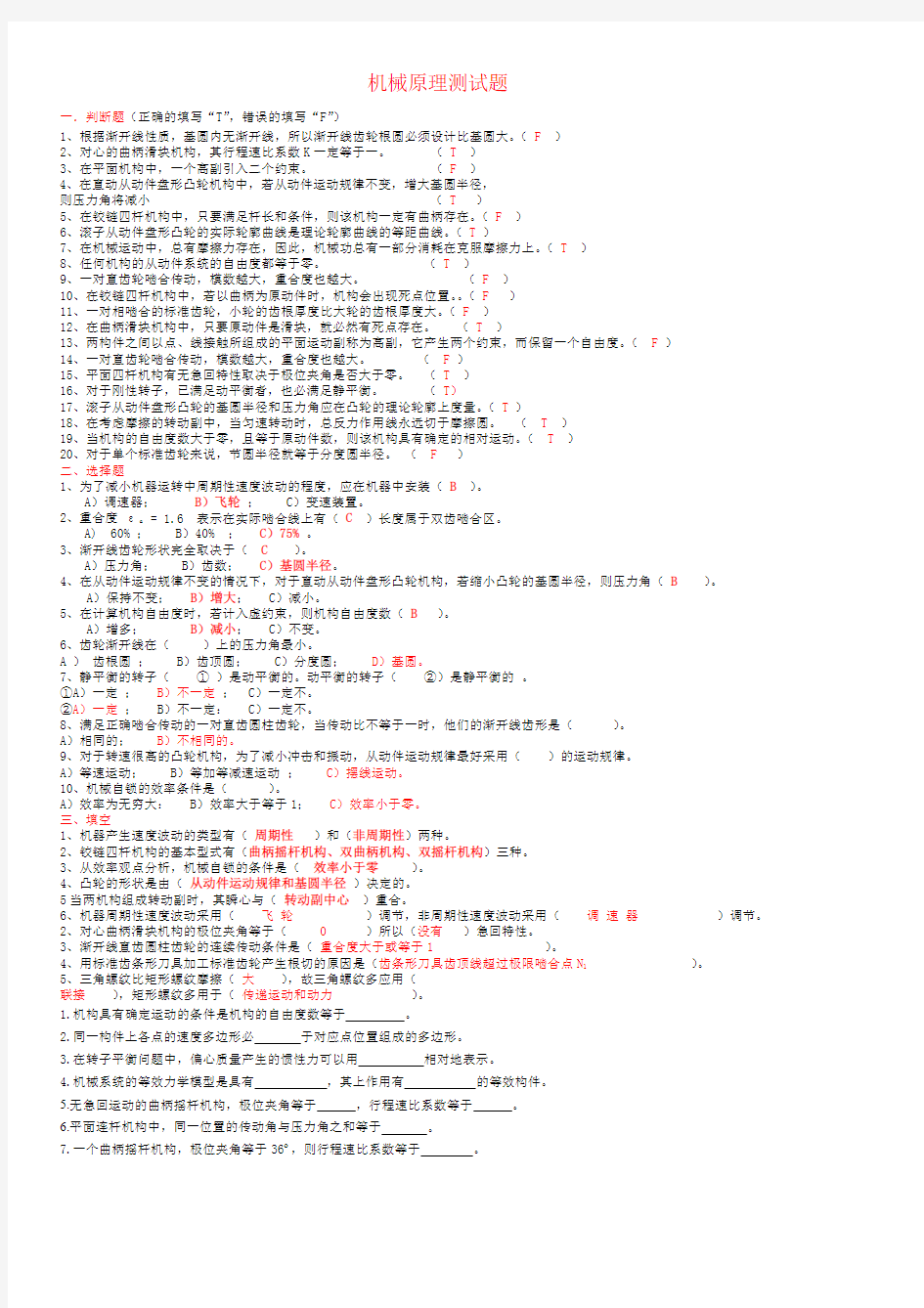 机械原理期末考试测试题及答案详解