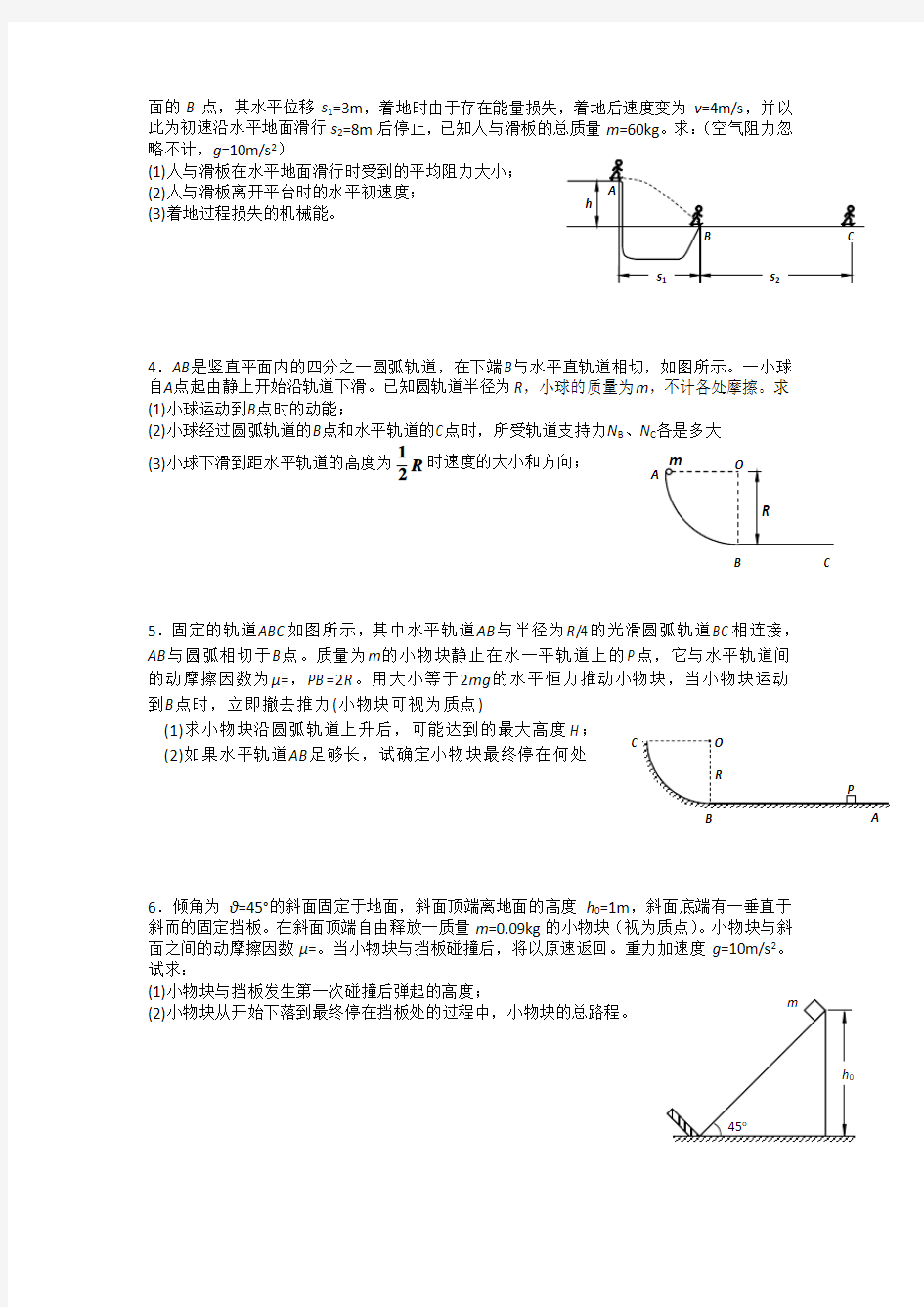 机械能守恒定律典型例题精析(附答案)