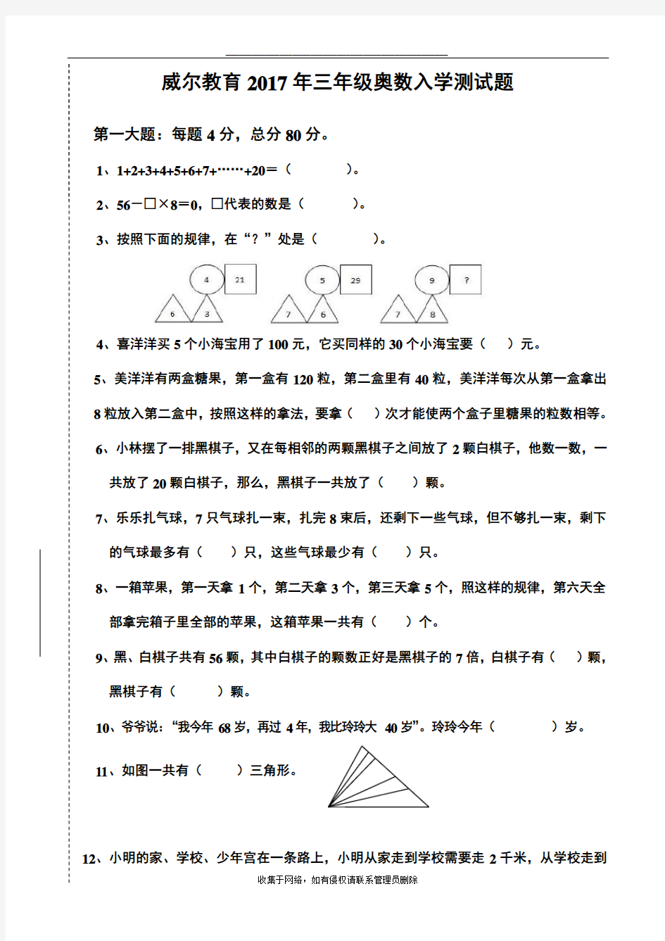 最新三年级奥数入学测试题