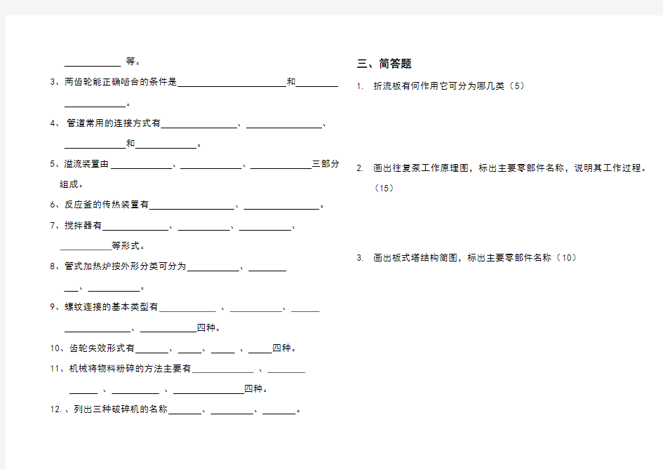 化工设备机械基础试卷及答案