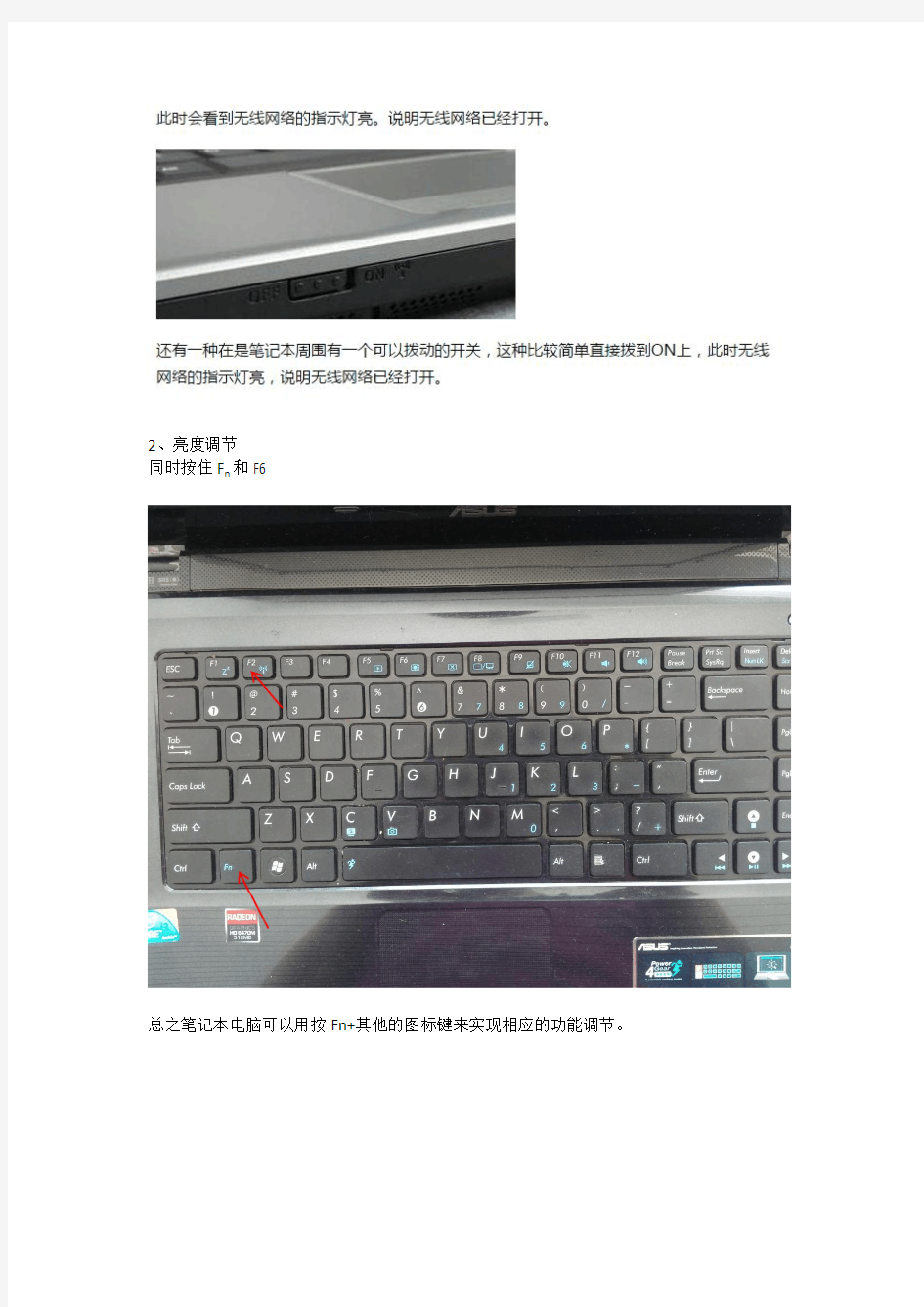 笔记本电脑键盘功能键应用