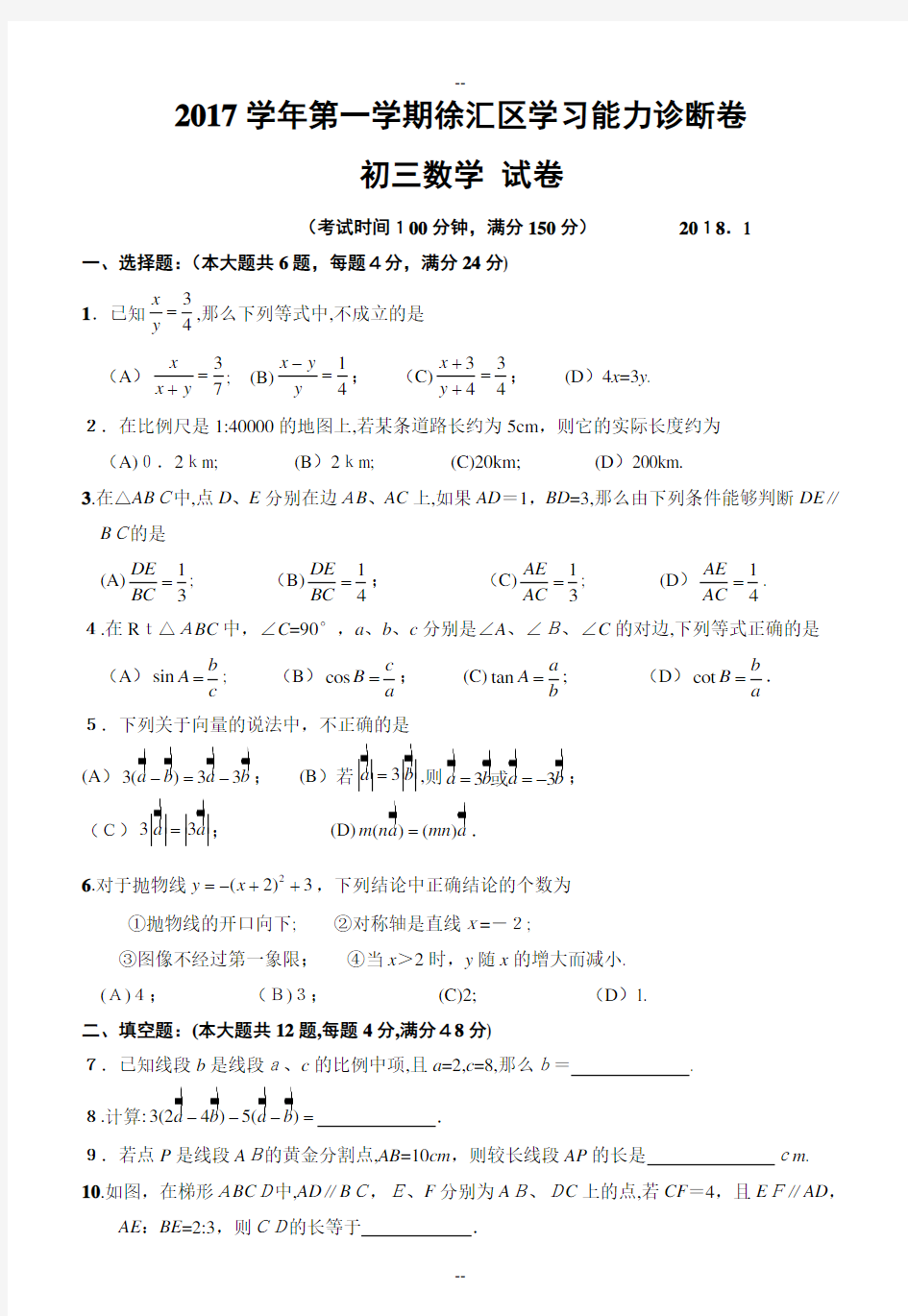 上海市徐汇区届中考数学一模及答案