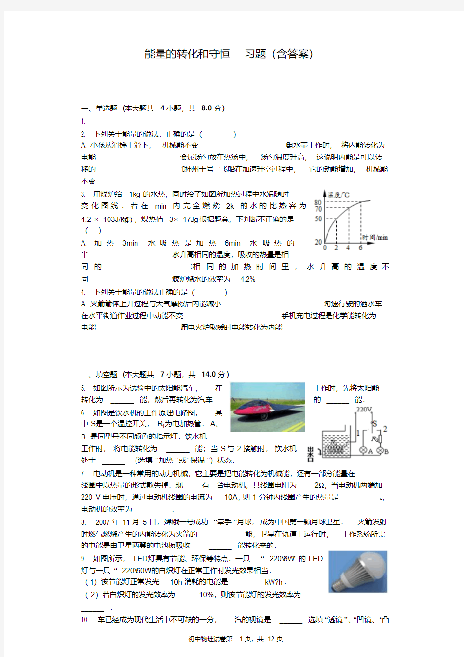 能量的转化和守恒习题(含答案)