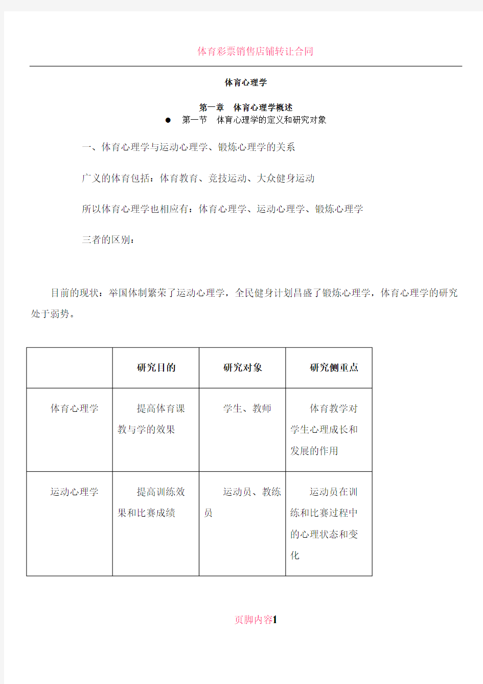 体育心理学(1-7章)