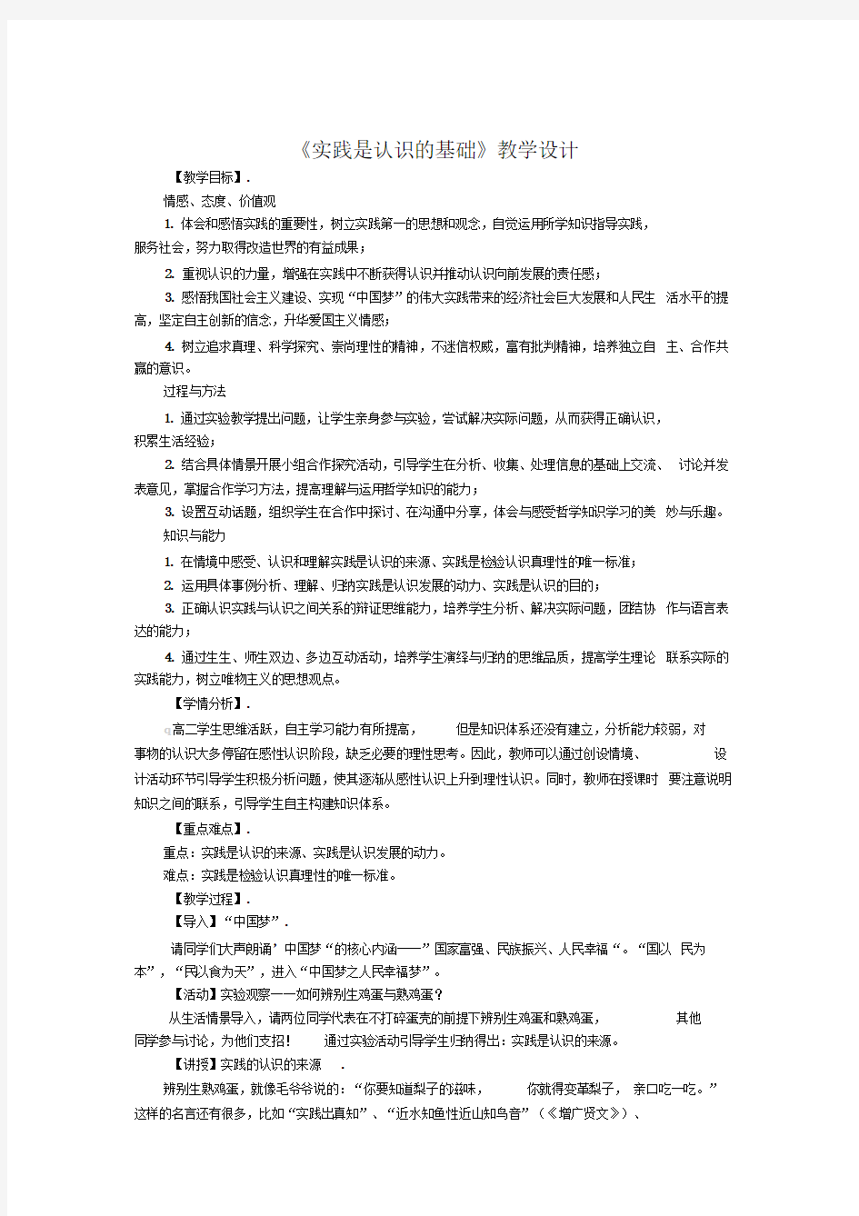 《实践是认识的基础》教学设计