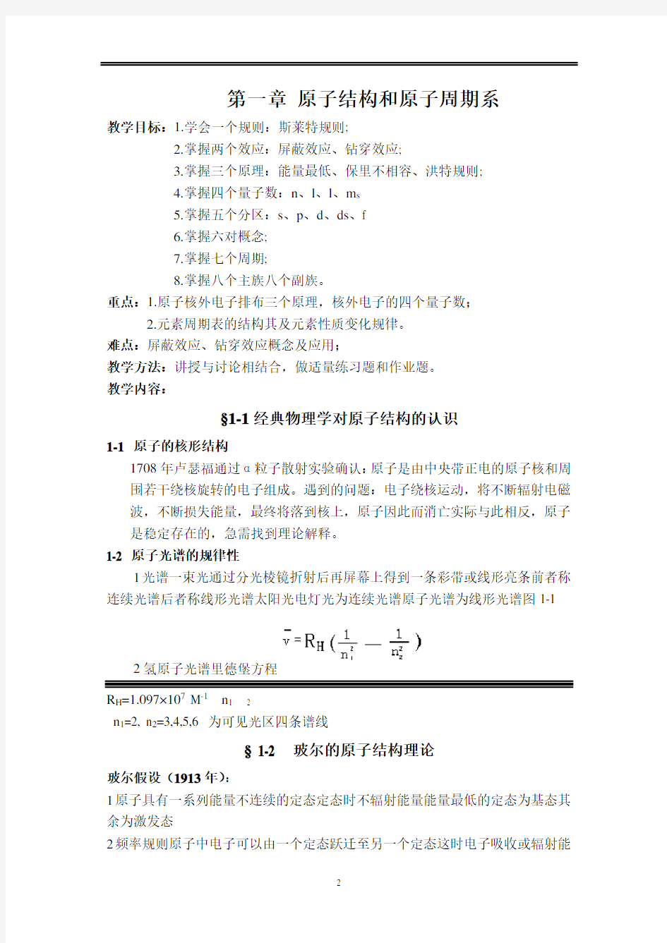 高中化学竞赛辅导参考资料(全)