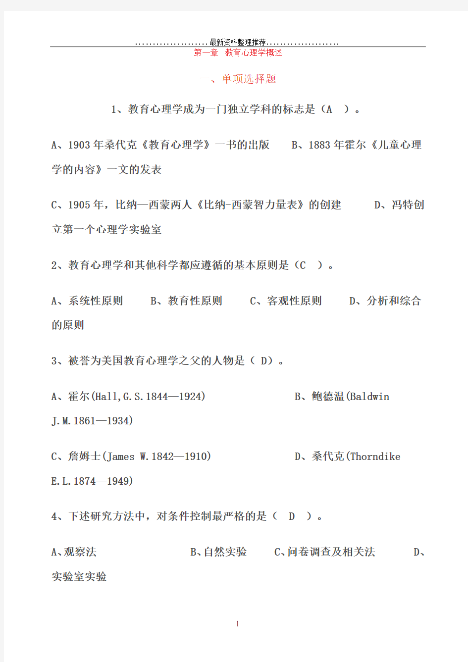 《教育心理学》各章节习题及参考答案