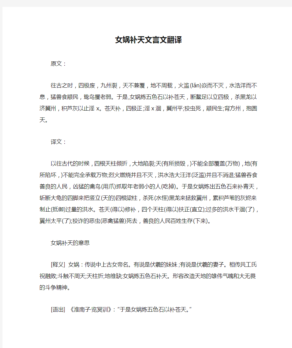 女娲补天文言文翻译