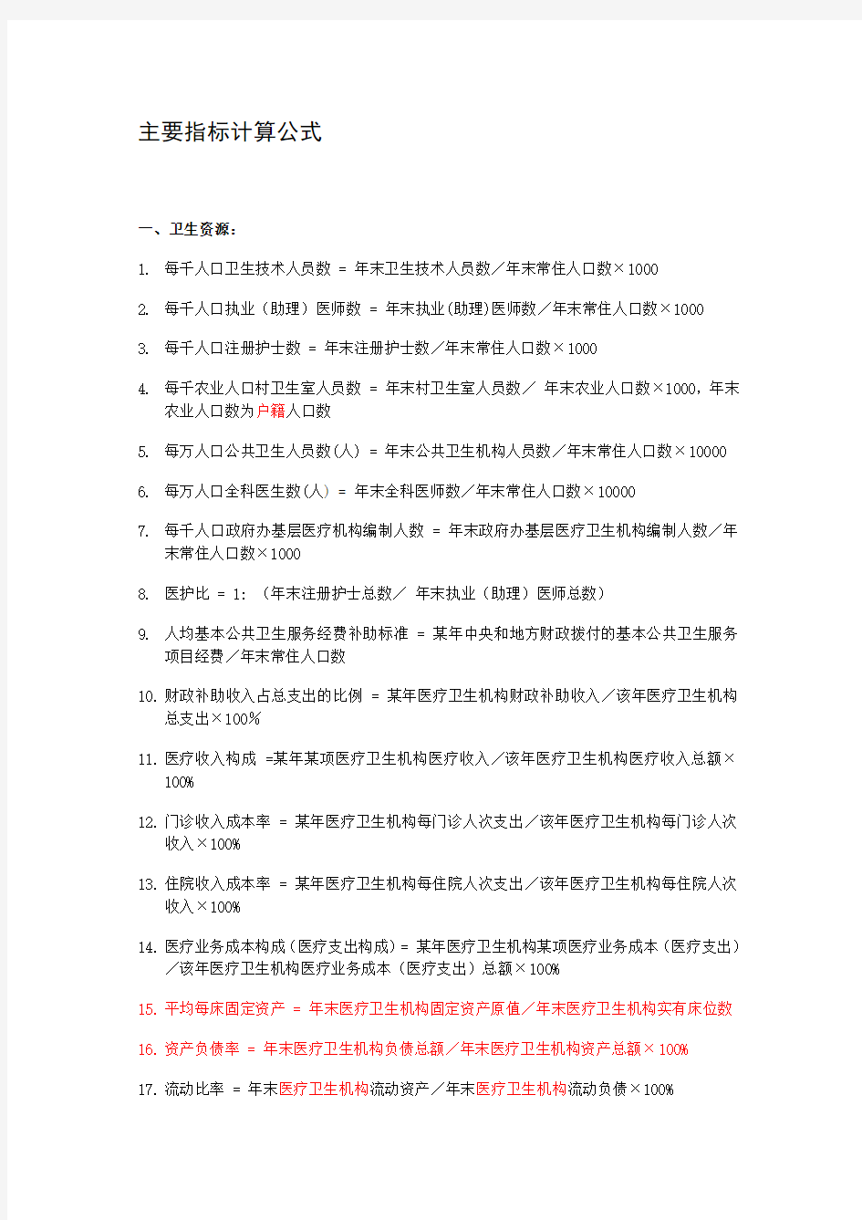 卫生目标计算公式