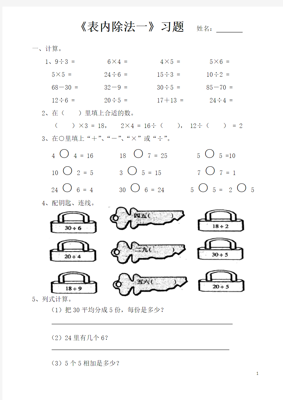 二年级数学下册表内除法一_练习题