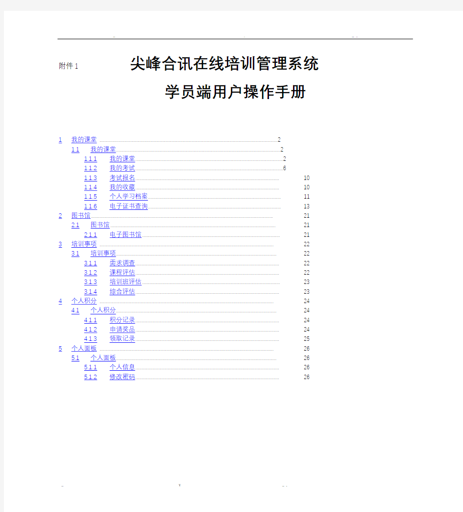 继续教育网络培训平台操作手册