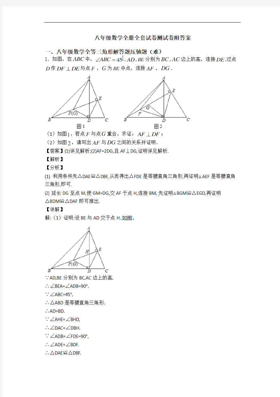 八年级数学全册全套试卷测试卷附答案