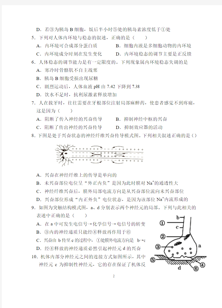 高二第二学期期中考试生物试题(含参考答案)