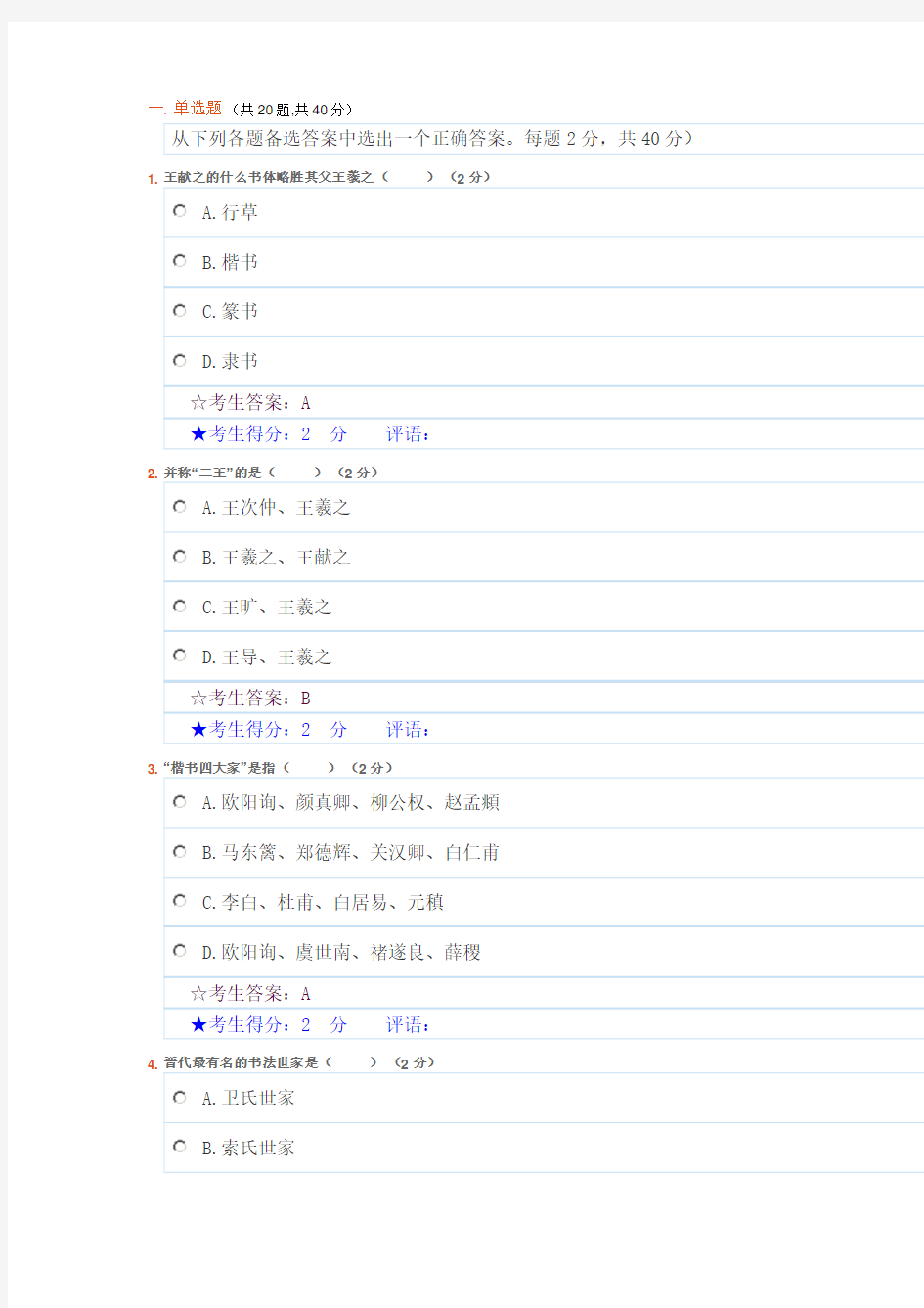 华中师范大学《书法艺术赏析》答案