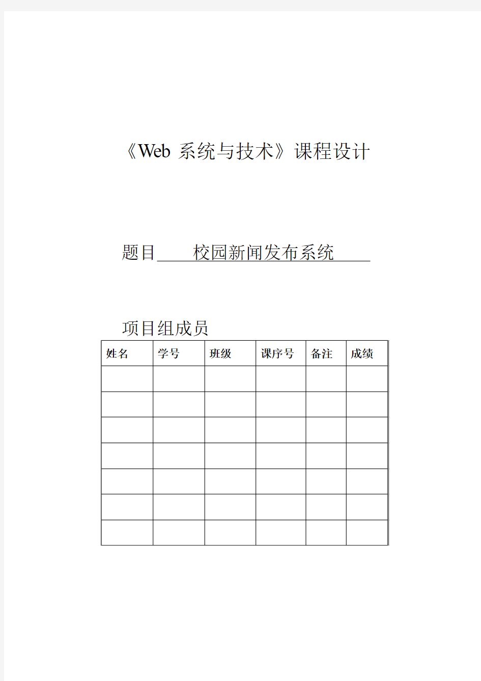 校园新闻发布系统