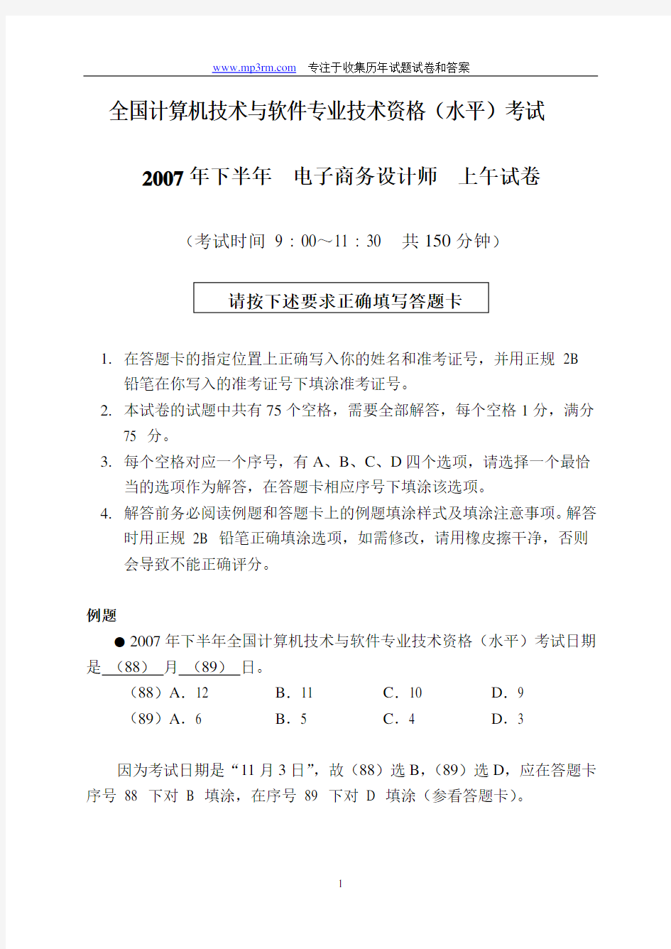 全国计算机技术与软件专业技术资格(水平)考试.