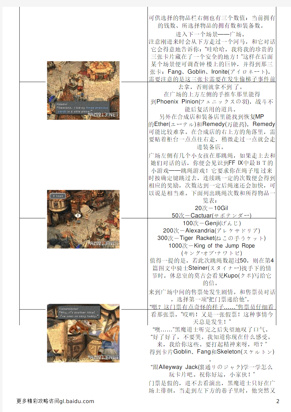 《最终幻想9》全章节全剧情图文流程攻略