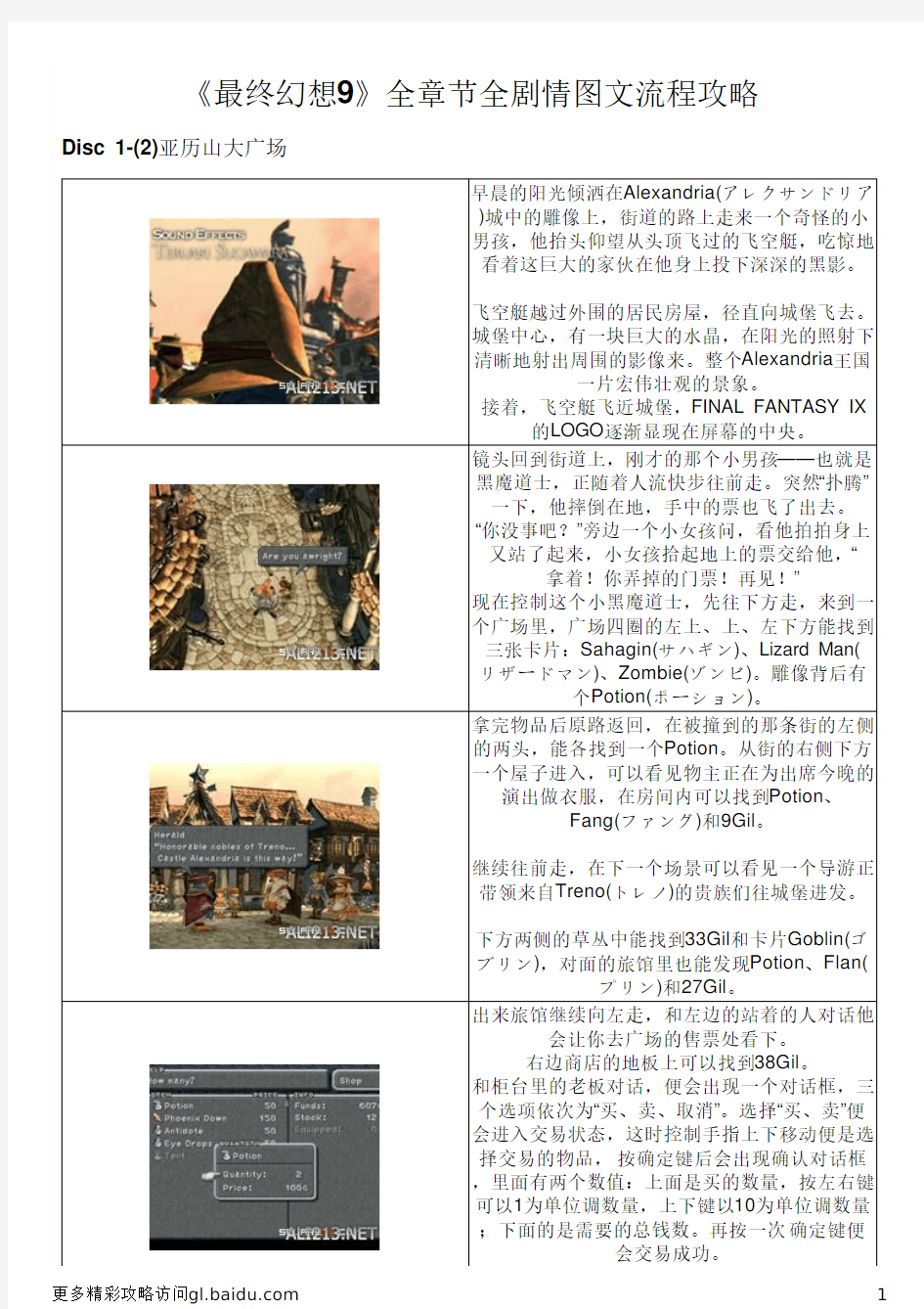 《最终幻想9》全章节全剧情图文流程攻略