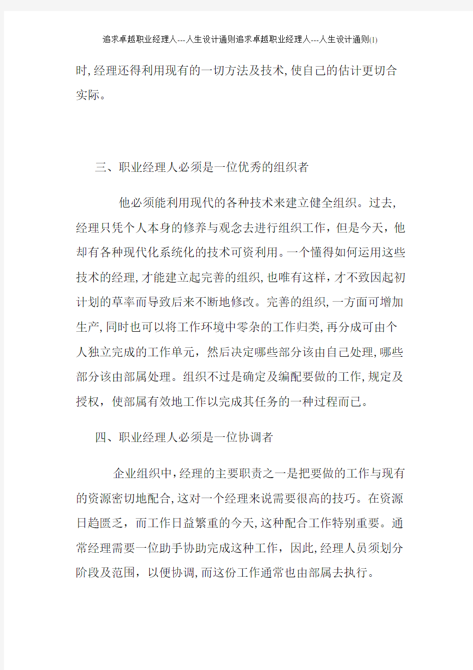 追求卓越职业经理人---人生设计通则追求卓越职业经理人---人生设计通则(1)