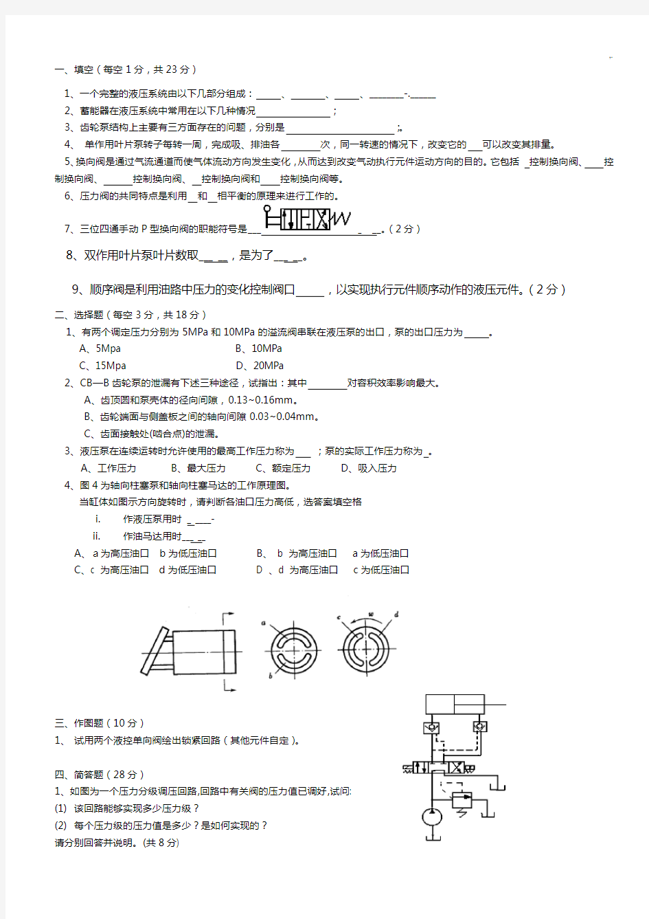 液压试题1及规范标准答案